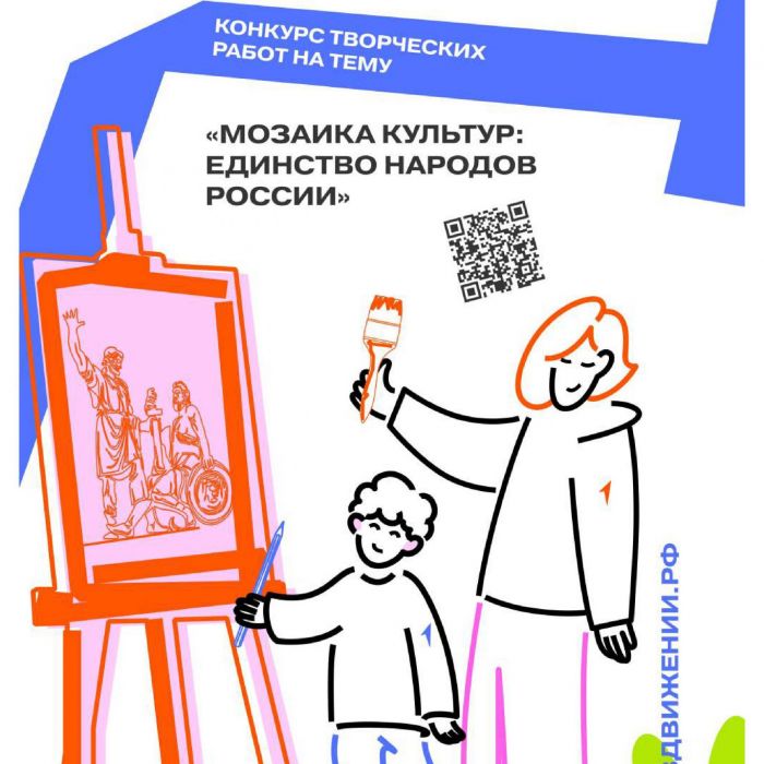 Всероссийского конкурса творческих работ «Мозаика культур: единство народов России»