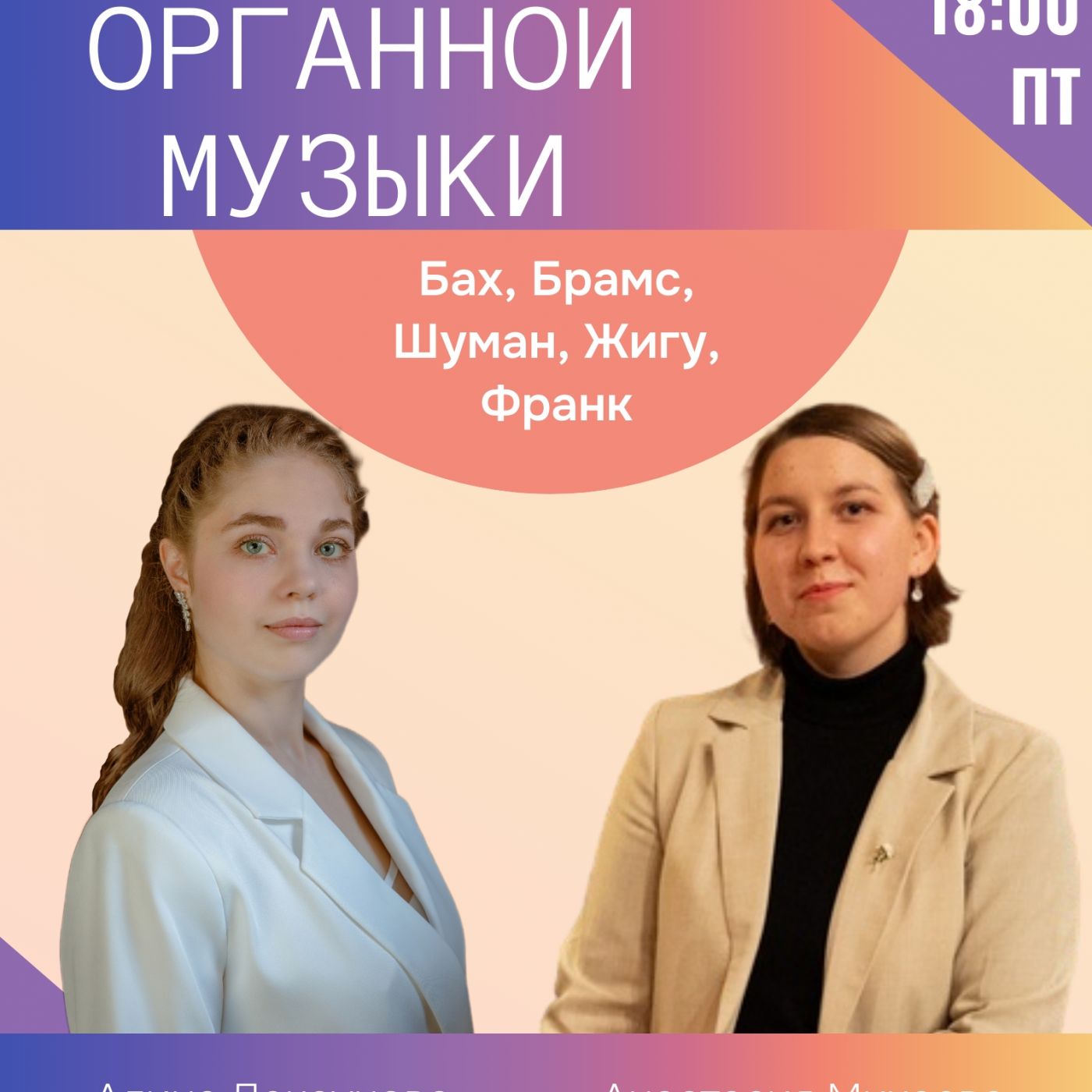 Вечер органной музыки