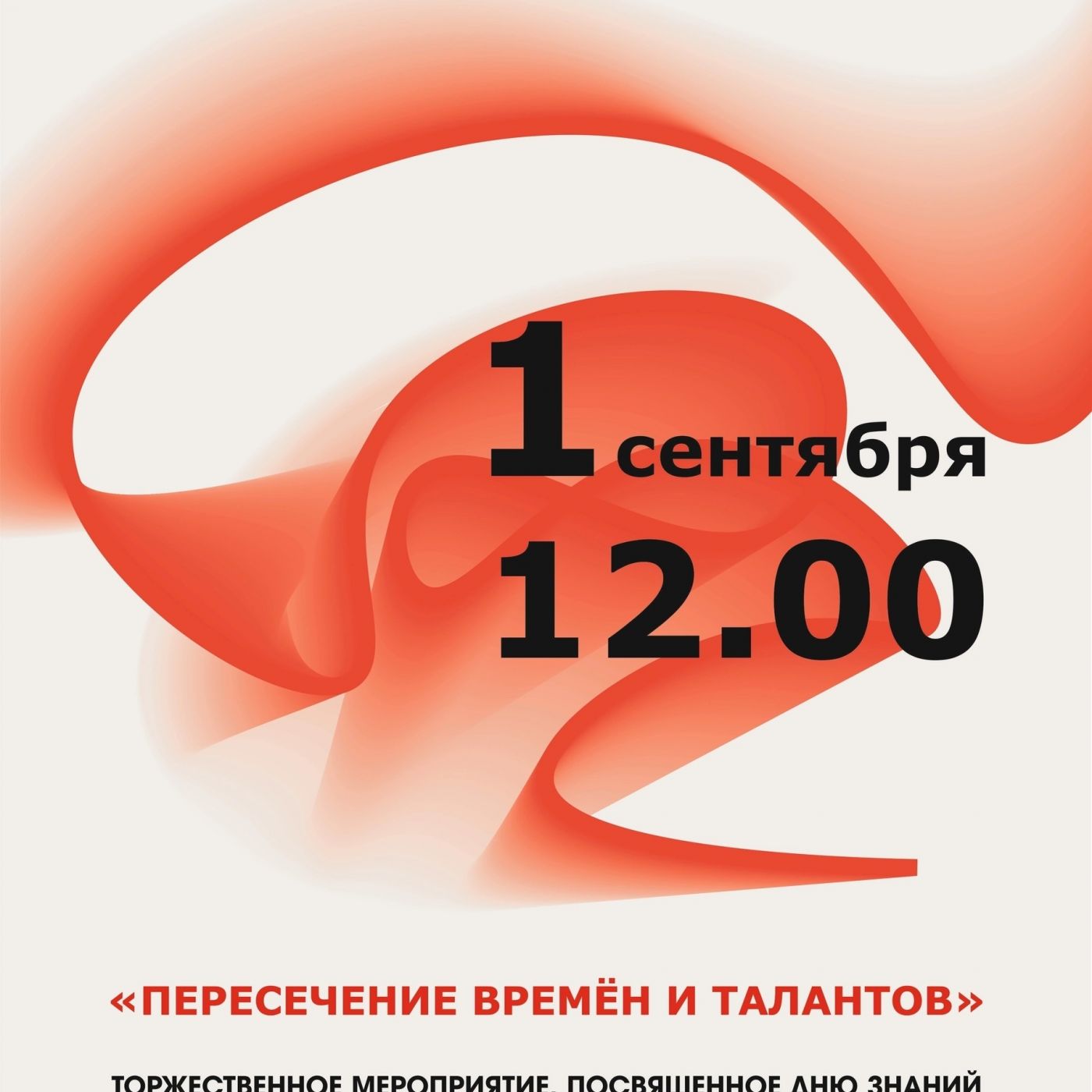 1 сентября в колледже искусств
