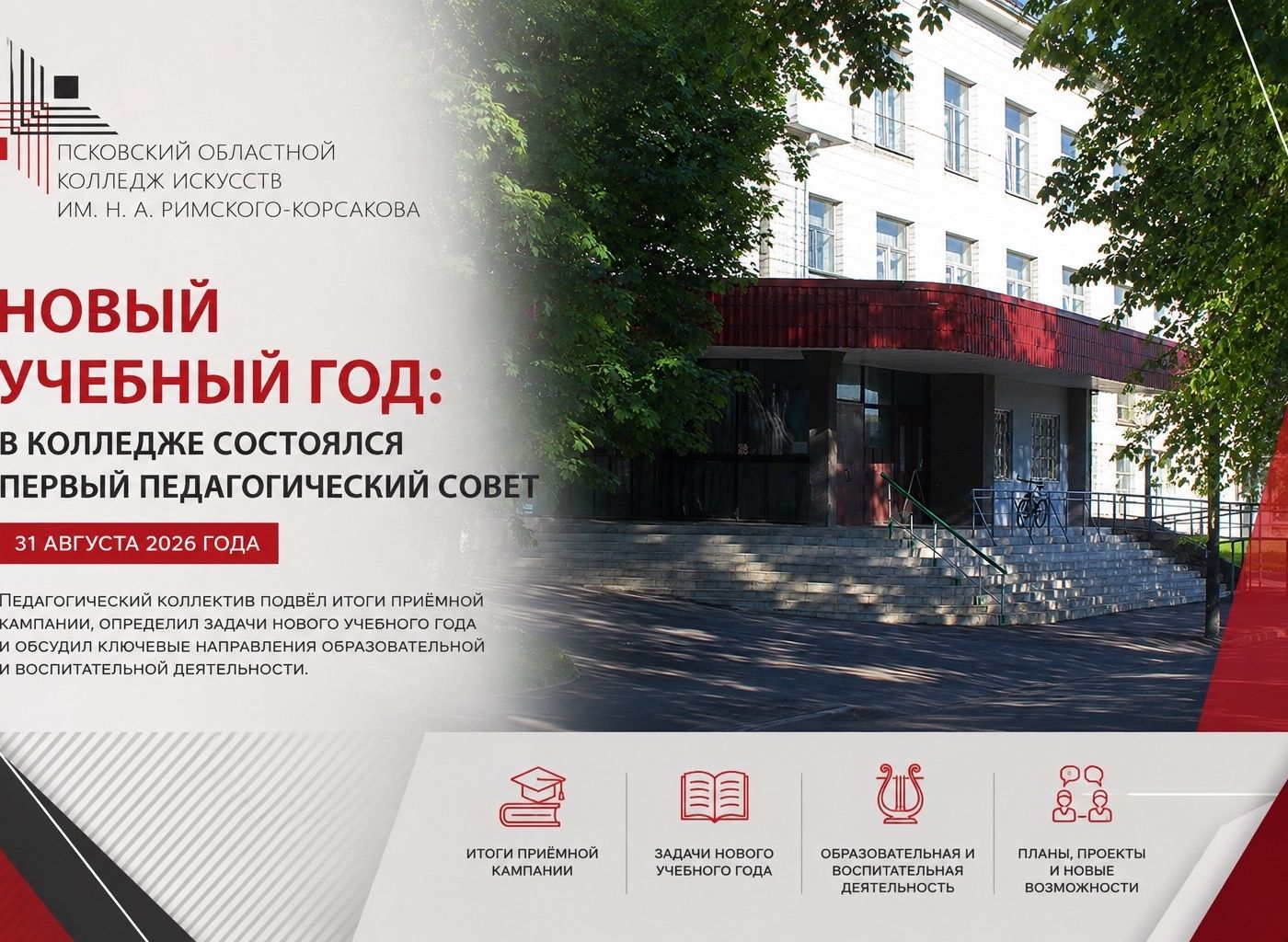 Новый учебный год: в колледже состоялся первый Педагогический совет