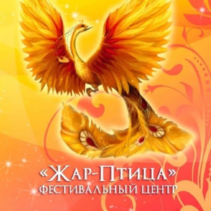 Фестивальный Центр «Жар-Птица» приглашает к участию в международных конкурсах и фестивалях