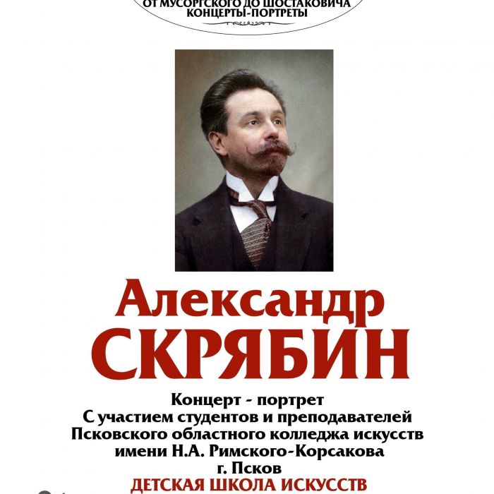 Колледж искусств принимает участие в в проекте «От Мусоргского до Шостаковича»