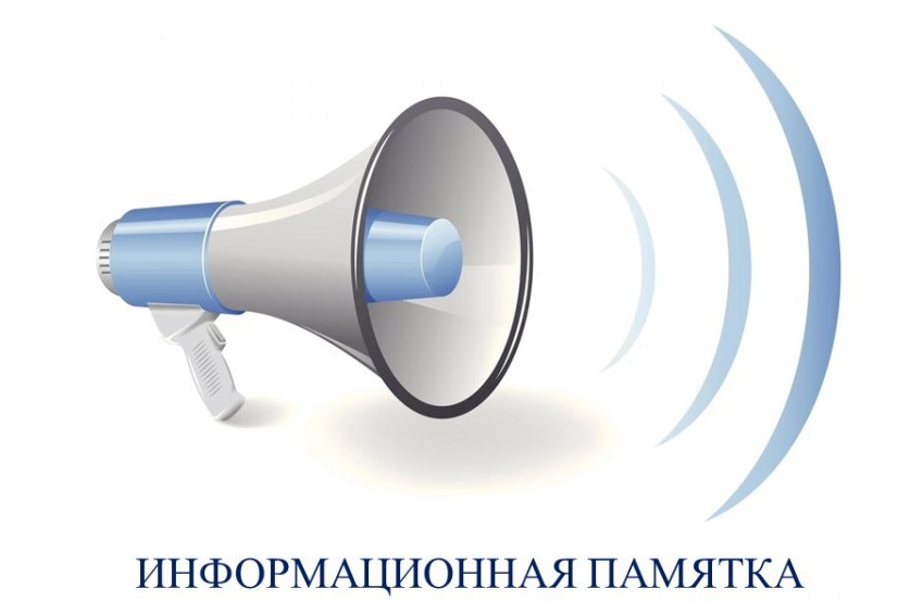 informatsionnaya-pamyatka-dlya-roditelej-i-studentov