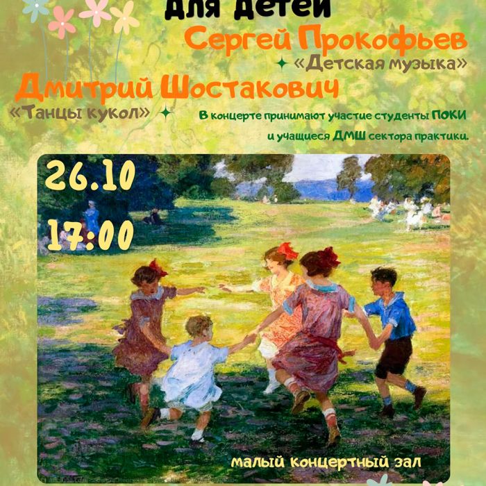 Приглашаем на лекцию-концерт – Фортепианные циклы С.С.Прокофьева и Д.Д.Шостаковича