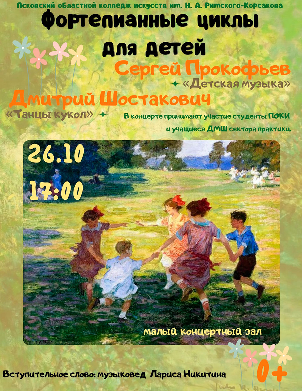 priglashaem-na-lektsiyu-kontsert-fortepiannye-tsikly-s-s-prokofeva-i-d-d-shostakovicha