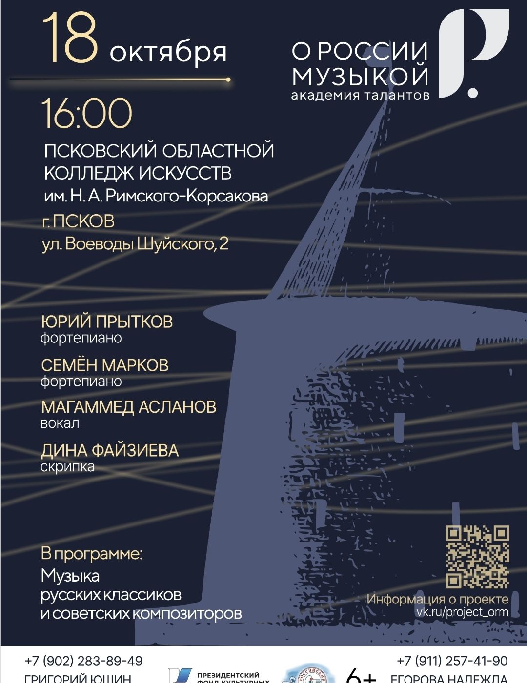 Колледж искусств приглашает на мастер-классы и на концерт 18 октября