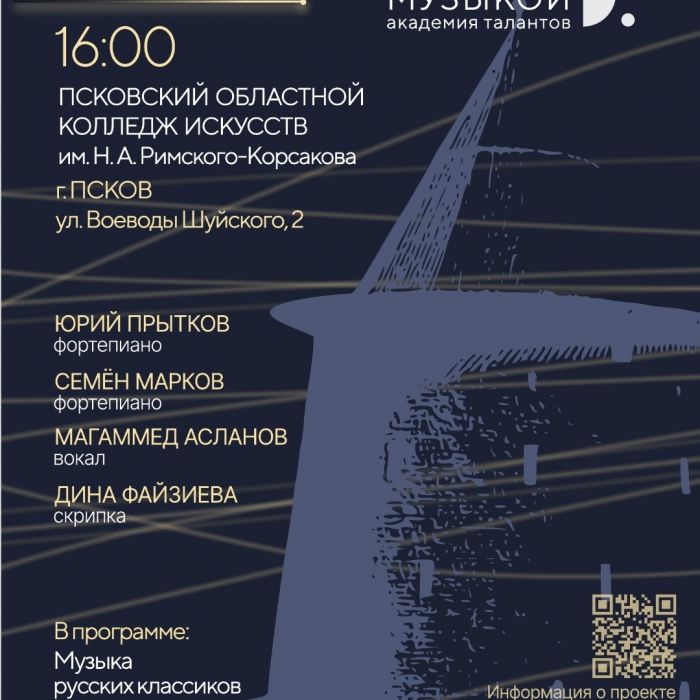 Колледж искусств приглашает на мастер-классы и на концерт 18 октября