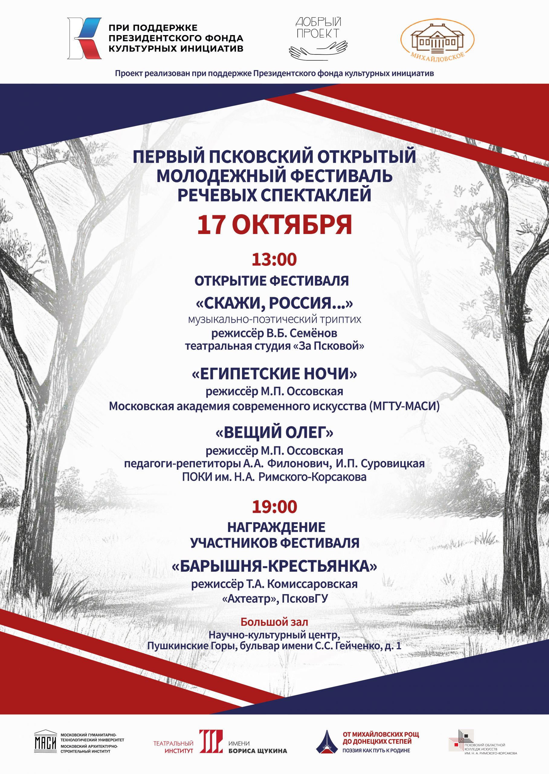 pokazy-v-ramkah-proekta-ot-mihajlovskih-roshh-do-donetskih-stepej-poeziya-kak-put-k-rodine